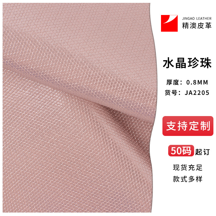 0.8mm小密点压花pu皮革 切烫珍珠纹波点鞋材服装化妆包收纳盒面料