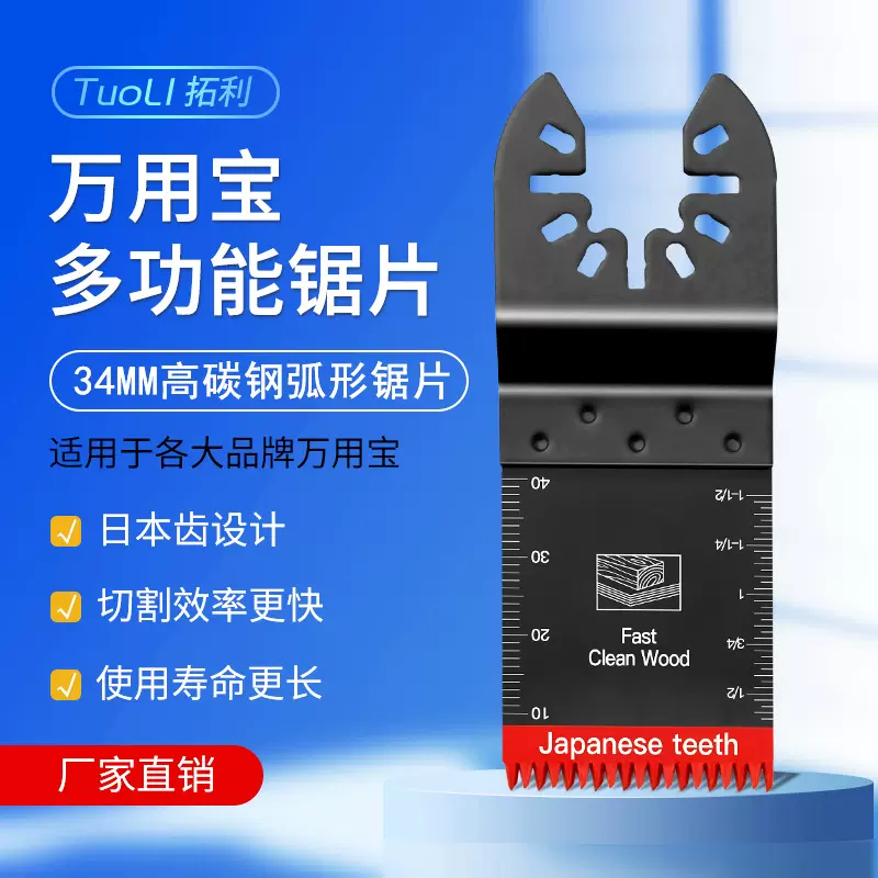 34mm快装粗齿万用宝 多功能锯片 木工电动工具摆动铲刀片配件批发