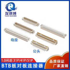 BTB板对板连接器1.0mm间距  SMT双排贴片公头母座DF9-31P/41P/51P