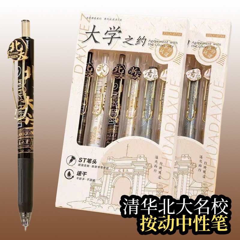 Tsinghua Peking University Joint University About Blind Box Press Gel Pen High Yan Value Yiwu Stationery Graduation Gift Wholesale