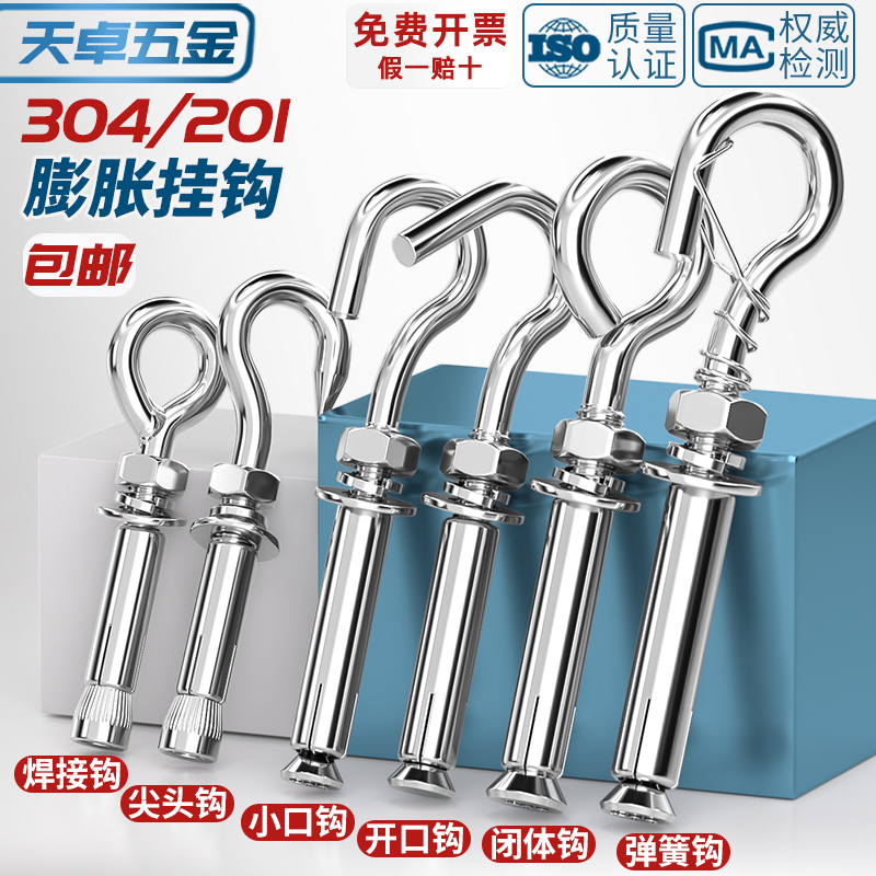 M6M12膨胀螺栓吊钩吊环304201不锈钢膨胀螺丝 M6-M12膨胀螺栓 304