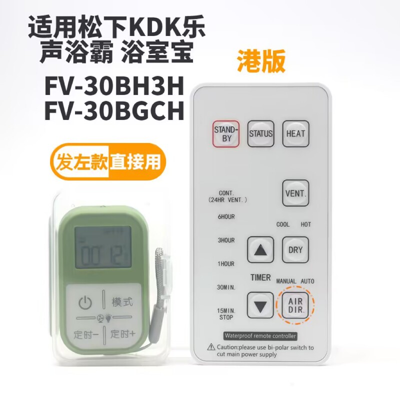 Suitable for Hong Kong Kdk Panasonic Bathroom Heater Remote Control Fv-30Bg3H Fv-30Bgch Suitable for Hong Kong Kdk Panasonic Bathroom Heater Remote Control Fv-30Bg3H Fv-30Bgch