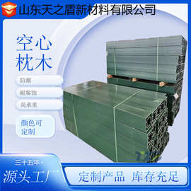 回字形空心枕木耐腐蚀高承重复合PE枕木仓储物流用塑料垫块