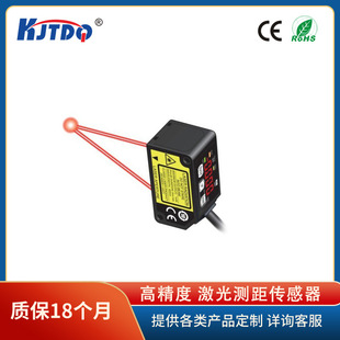KJTDQ/KJTDQ laser ranging sensor HL-G125-S-J high precision ± 1mm laser ranging module