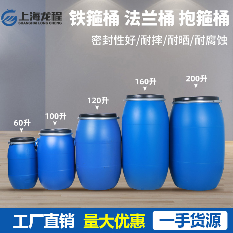 龙程30/60升120kg塑料铁箍桶密封桶200L抱箍桶法兰桶油脂桶废液桶