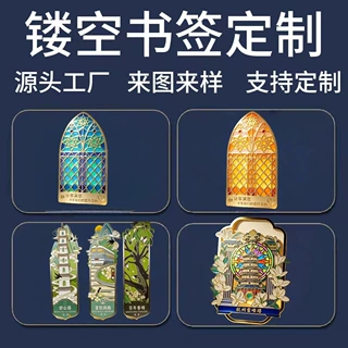 定制金属镂空书签文创校园景区母亲节礼物纪念品定做教师节礼物