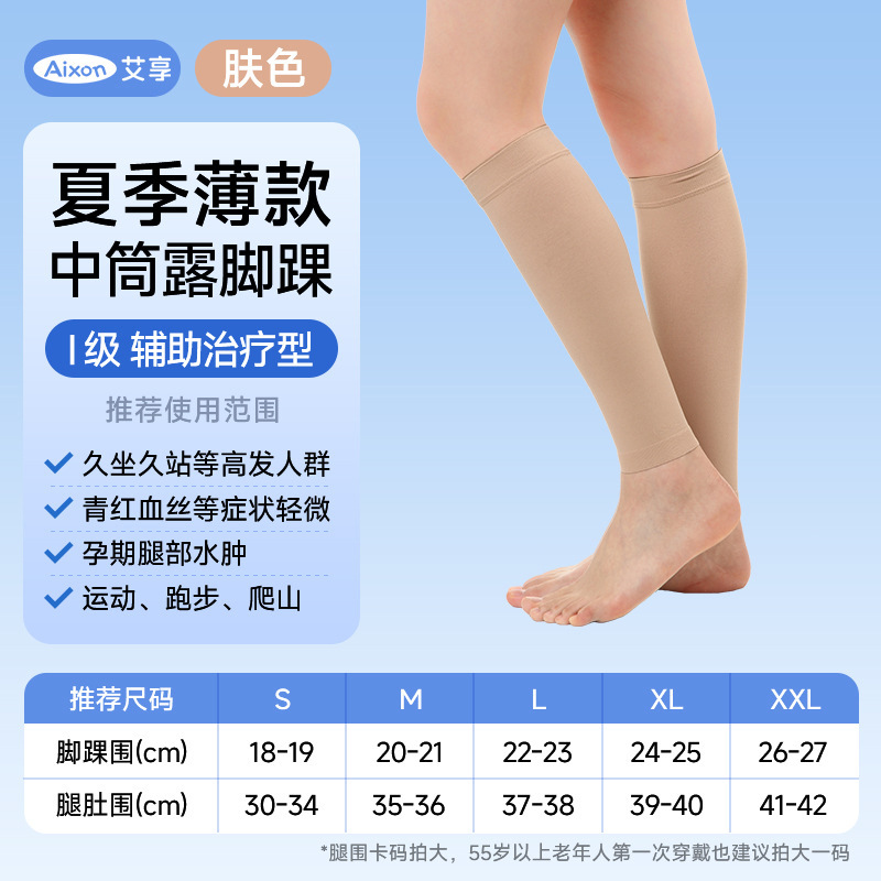 Aixiang 医療用静脈瘤ソックス圧縮ソックス 1 番目と 2 番目の弾性圧縮ソックス医療ソックス病院と同じスタイル|undefined