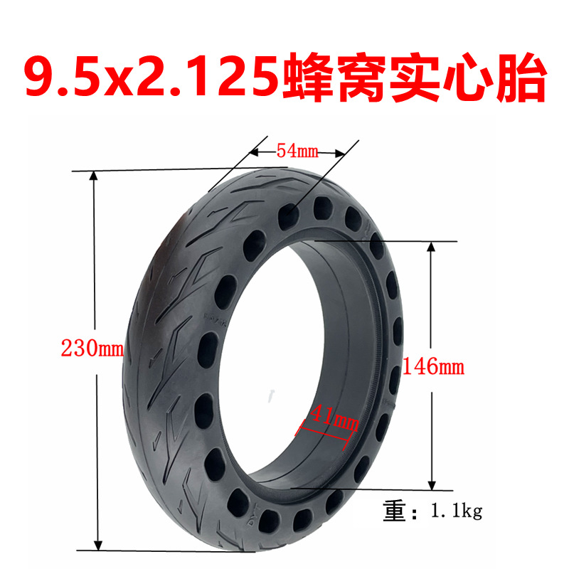 电动滑板车实心胎9.5x2.125蜂窝实心胎9寸免充气轮胎橡胶耐磨轮胎