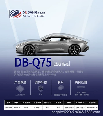 Dupont Tpu Car Wrap Invisible Car paint protective film - db-q75-transparent-hydrophilic-highlight-1524-1505m