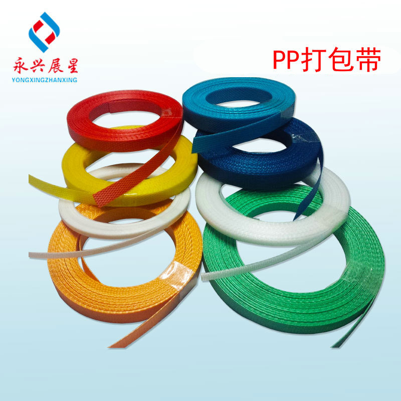 工厂批发PET打包塑钢带彩色防滑塑料带定 制机用电器纸箱捆扎