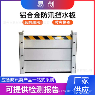 Flood-proof Emergency Assembled Aluminum Alloy Water Baffle Door Thickeneded Flood-proof Plate Removable Underground Garage Gate