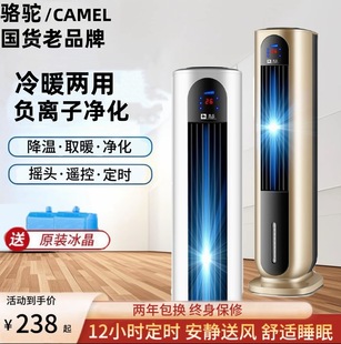 Camel Household Air Cooler/Warm and Cold All-In-One Office Silent/Timed Water-Cooled Humidification Electric Fan