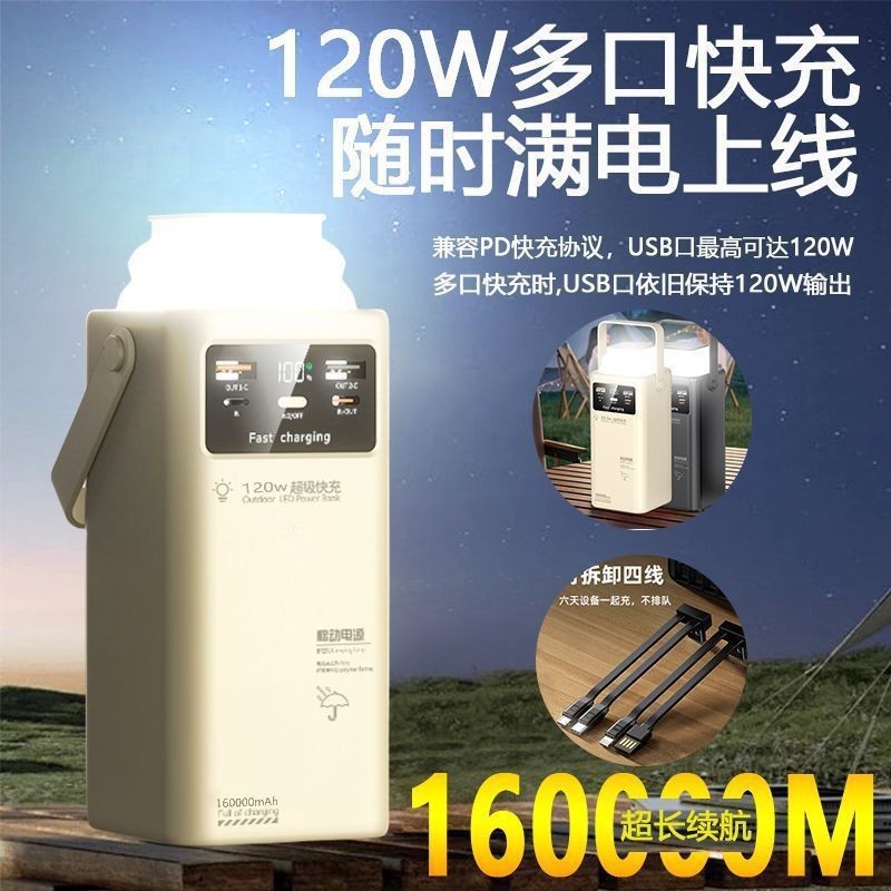 powerbank充电宝超大容量自带线160000毫安超级快充户外移动电源|undefined