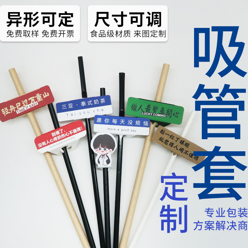 网红吸管纸套钉制logo圣诞节异形走心文案一次性奶茶咖啡专用|undefined
