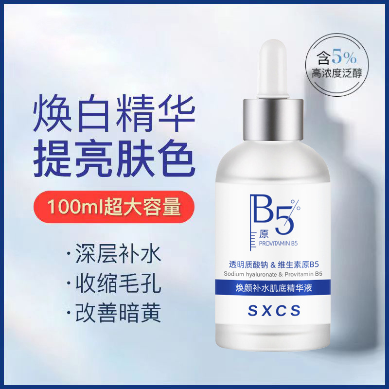 [delivery within 48 hours] vitamin b5 rejuvenation essence firming skin fine pores blackhead moisturizing