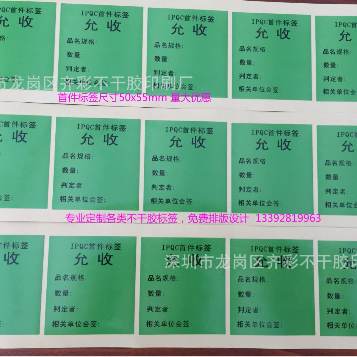 工厂首件样板/样品标签 物料/半成品检验标识不干胶 允收标签印刷