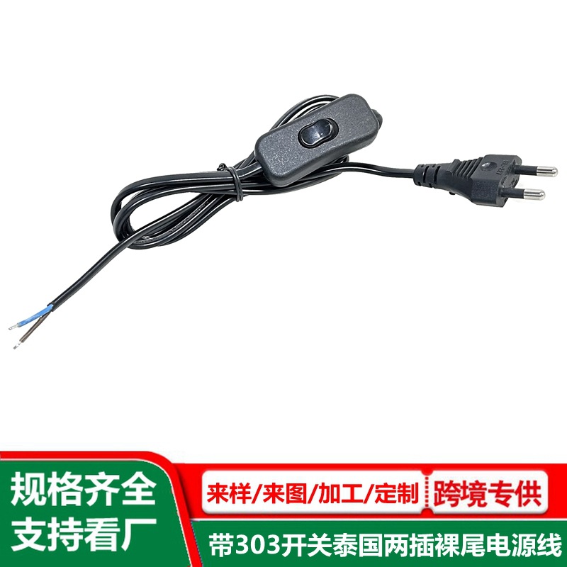 带开关泰国两插电源线 纯铜 303台灯开关泰规两脚插头线 0.75平方