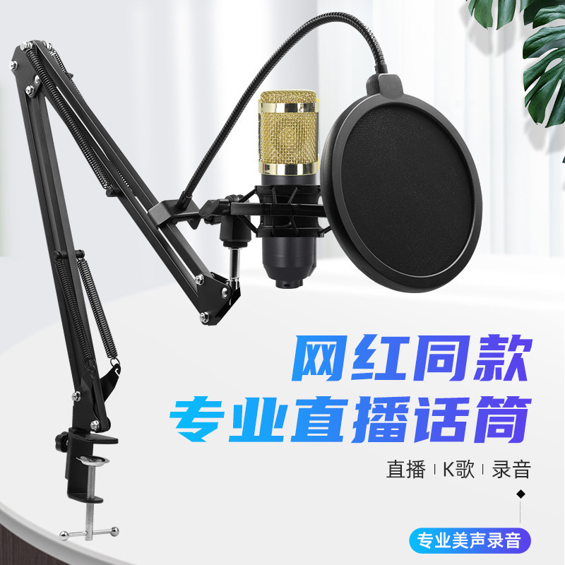BM800跨境电容话筒麦克风V8手机英文声卡电脑usb悬臂支架直播套装|undefined