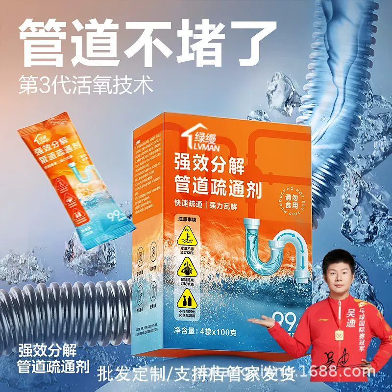 厂家批发马桶堵塞除臭剂管道疏通剂强力溶解疏通下水道厨房清洁剂
