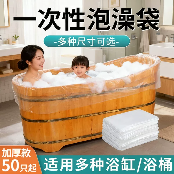 Bathtub Cover Disposable Bath Bag Enlarged and Thickeneded Bath Bucket Special Household Barrel Bath Bag Bath Plastic Bag