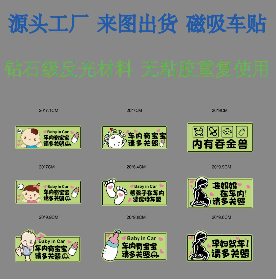 Источник фабрика Алмазный класс магнитные светоотражающие автомобильные наклейки Магнитные Мультяшные Светоотражающие стажировки ребенок Беременные автомобильные наклейки