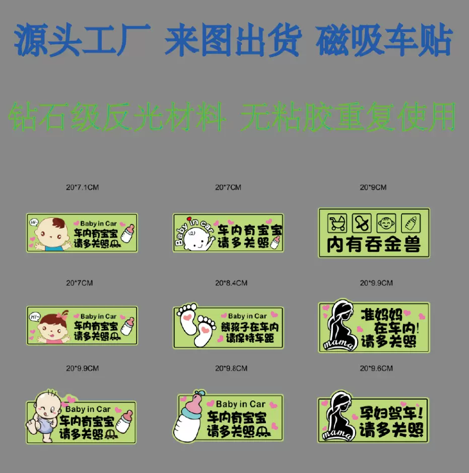 源头工厂 钻石级磁性反光车贴 磁吸卡通反光实习宝宝孕妇车贴