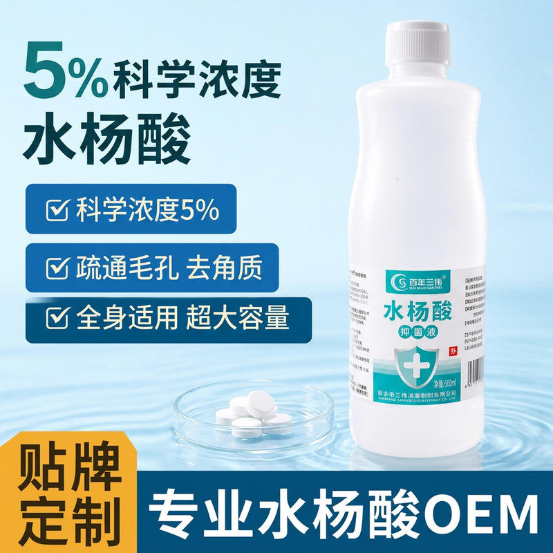 Centennial Sanwei 500 ml Salicylic Acid Antibacterial Solution Wholesale 5% Salicylic Acid Factory Wholesale Centennial Sanwei 500 ml Salicylic Acid Antibacterial Solution Wholesale 5% Salicylic Acid Factory Wholesale