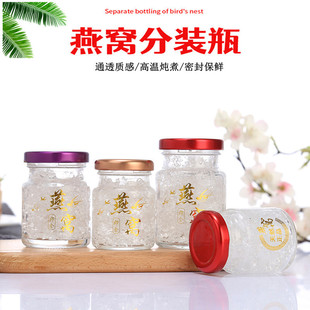 Bird's Nest Dispensing Bottle 75ml High Neck High Temperature Resistant Steamable Fresh Stewed Fish Maw Fish Maw Bottle 50ml Sealed Glass Bottle