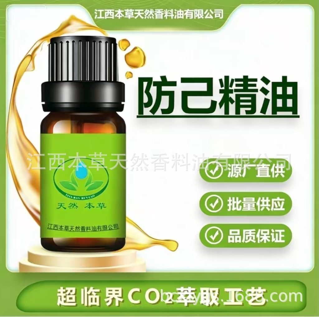 厂家批发防己精油超临界萃取 芳香疗愈 日化原料