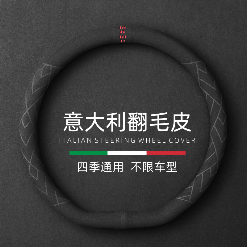 汽车方向盘套四季通用翻毛皮超纤维材质吸汗防滑汽车把套回正标|undefined