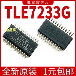 全新进口 TLE7233G TLE7233 贴片SSOP-24 汽车电桥驱动器 芯片 IC