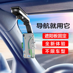 多機能サンバイザーナビゲーション車載携帯電話ホルダー自動車サポートフレームユニバーサル直視式車用携帯電話ホルダー