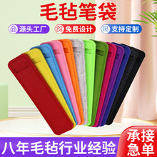 厂家批发小学生扁平毛毡笔袋 多色便携礼品文具尺子收纳袋印logo