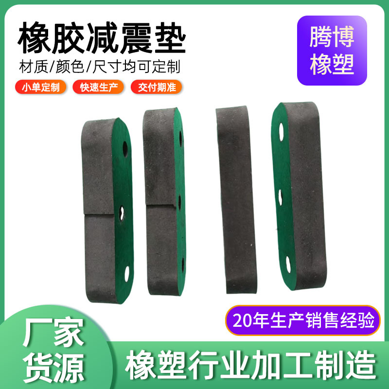 黑色丁腈橡胶减震块机械工业橡胶板减震器冲压垫打孔加厚硅胶垫片