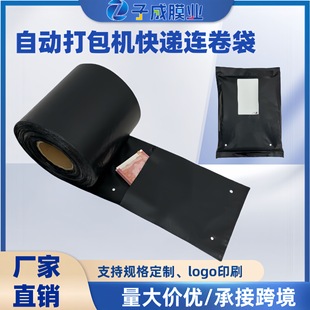 Express roll bag e-commerce special black roll bag wholesale automatic baler roll bag bag