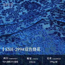 春秋新款双色烧花金丝绒绒布布料 高弹力新中式高档礼服旗袍面料