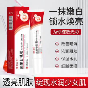 Suxiushen Arbutin Milk Cream Hydrating Moisturizing Improving Dry Nicotinamide Brightening and Delicate Skin Moisturizing Cream