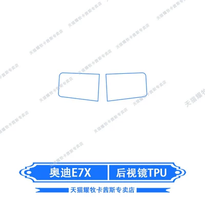 Car interior film models: interior protection film, navigation - 26-models-of-audi-e7x-rearview-mirror-tpu