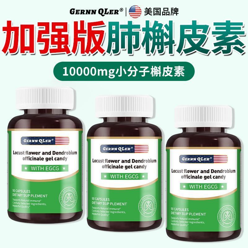 美国品牌槲皮素中老年吸烟人肺清润痰多粉尘雾霾畅快呼吸官方代发|undefined