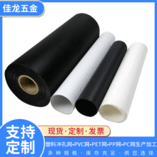 厂家PVC防尘网冲孔网按卷料出售 喇叭网黑色白色散热风扇网橡胶网