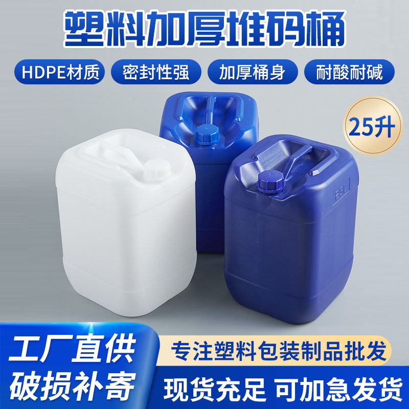厂家供应全新料25升加强堆码桶25KG工业化工桶25L塑料水桶方形桶