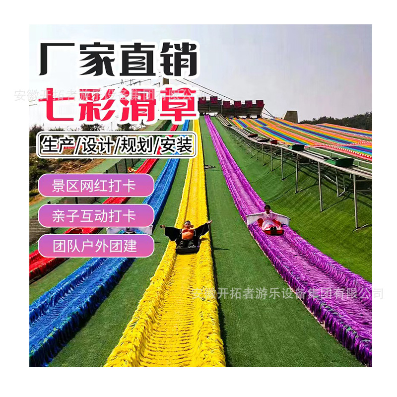 [Pista de deslizamiento arcoíris] Esquí seco sin potencia al aire libre cuatro estaciones equipos de atracción coloridos en línea se pueden mover para deslizar césped