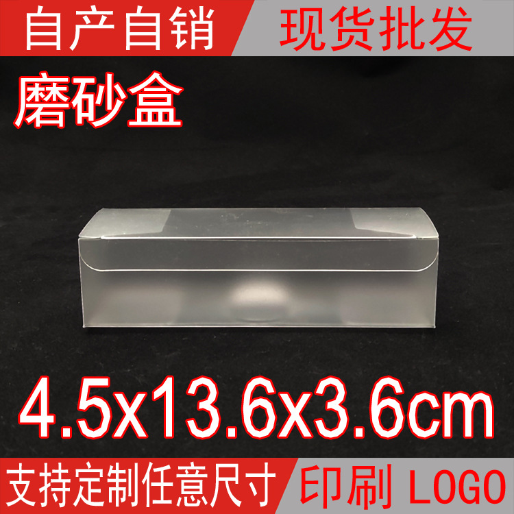 现货PVC磨砂透明塑料喜糖果头饰品公仔礼品包装盒4.5*13.6*3.6cm