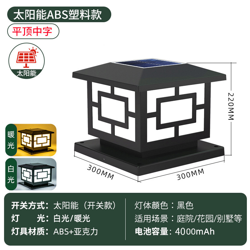 검정색 ABS 한자 30CM 태양광 조명 2색