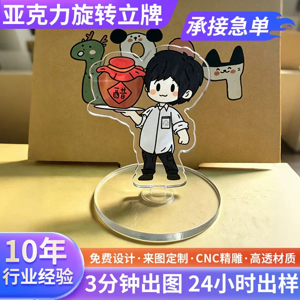 Acrylic Rotating Standee Custom Cartoon Anime Figure Double-Sided Standee Game Merchandise Desktop Decoration Shaker