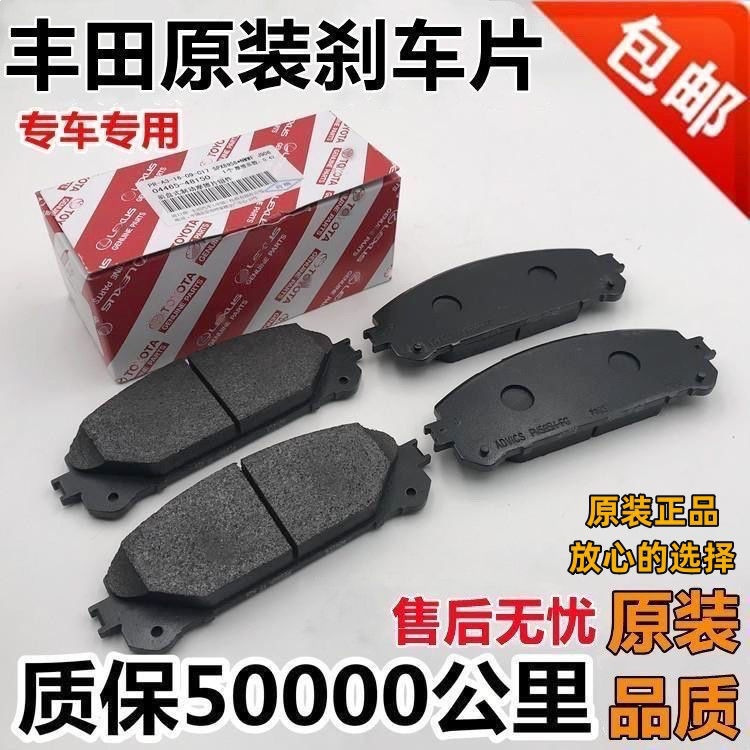 Suitable for Toyota Corolla, Camry, Crown, Reiz, Corolla, Vios, Highlander, Levin Original Front and Rear Brake Pads