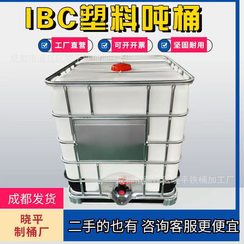 四川ibc吨桶全新食品级PE加厚二手化工塑料桶耐酸碱1000升柴油桶