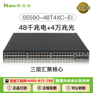 Xinhua San H3Cs5590-48T4Xc-Ei48 Gigabit Elevatars 4 Gigabit Optical Port Switch Full Gigabit