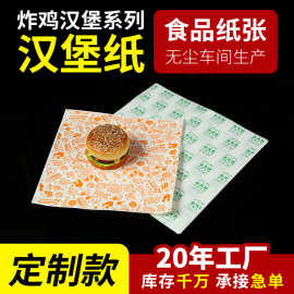 汉堡三明治包装纸淋膜防油烘焙吸油用纸饭团鸡肉卷打包外卖包装纸