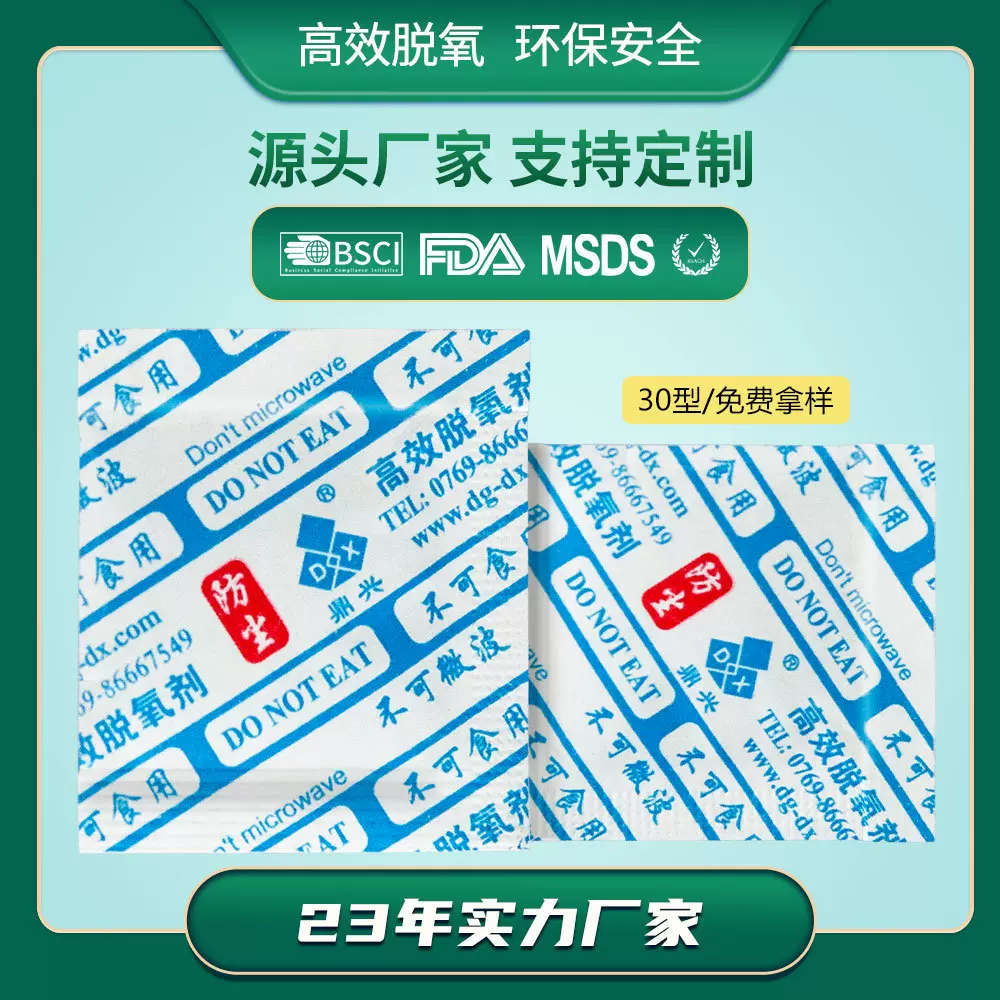 【鼎兴】DX30/50/100型铁系脱氧剂 食品炒货月饼吸氧剂干燥剂